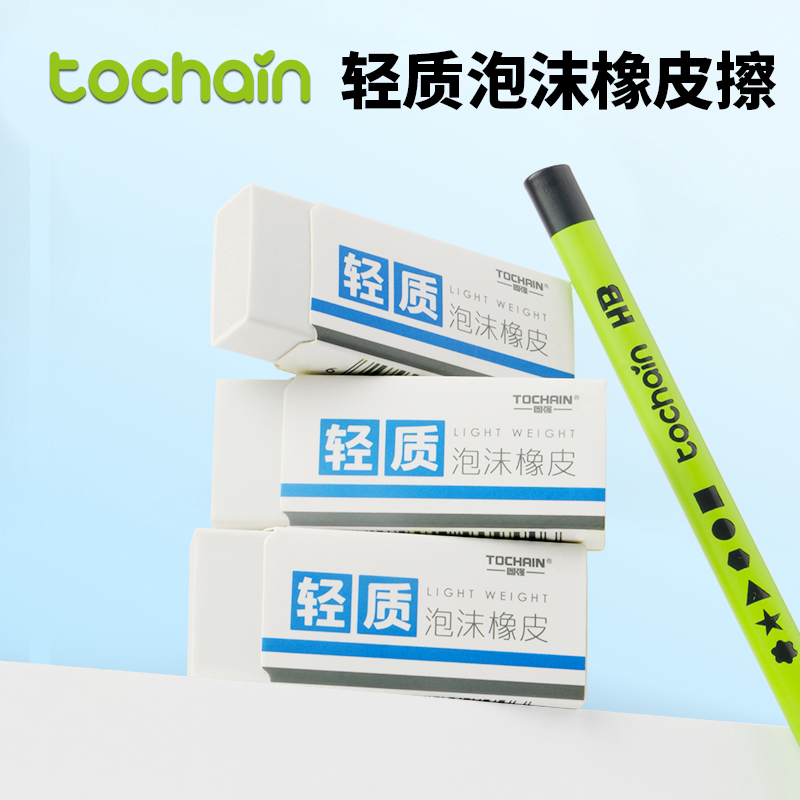 [TOCHAIN]图强橡皮擦少屑超干净小学生专用擦字干净无毒不留痕儿童学习用品铅笔橡皮擦