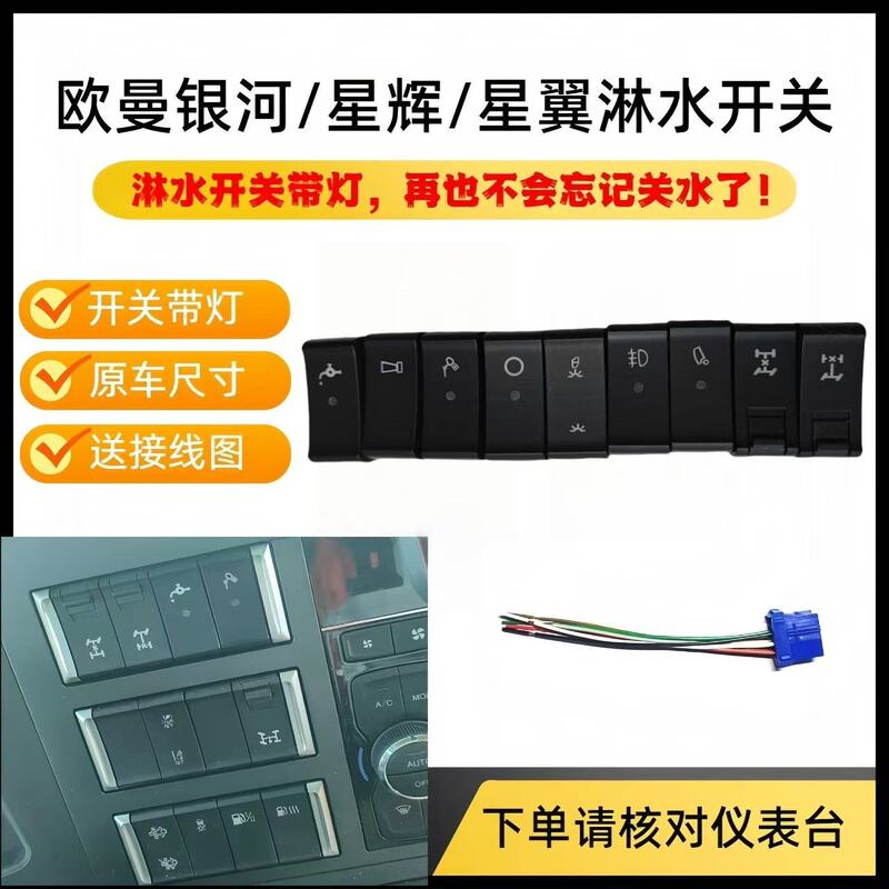 Auman Galaxy Starlight Star Wing Water Spray Rocker Switch Est Supreme Edition Horn Fog Light Power Rear Light Switch Auman Galaxy Starlight Star Wing Water Spray Rocker Switch Est Supreme Edition Horn Fog Light Power Rear Light Switch