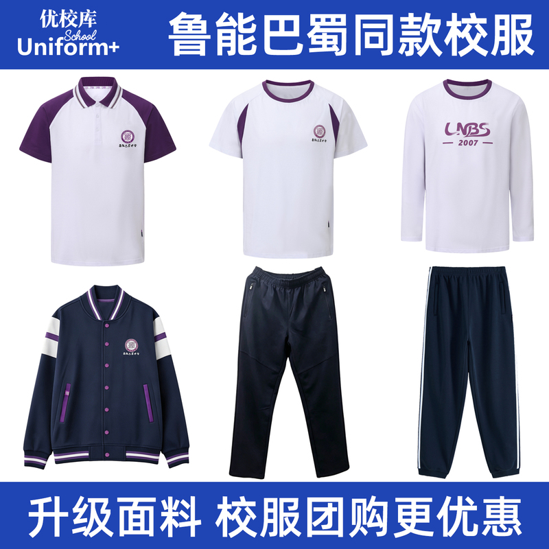 Luba Style School Uniform Student Tops and Pants Summer Polo Short-Sleeve Spring and Autumn Baseball Uniform Fleece-Lined Winter Pants
