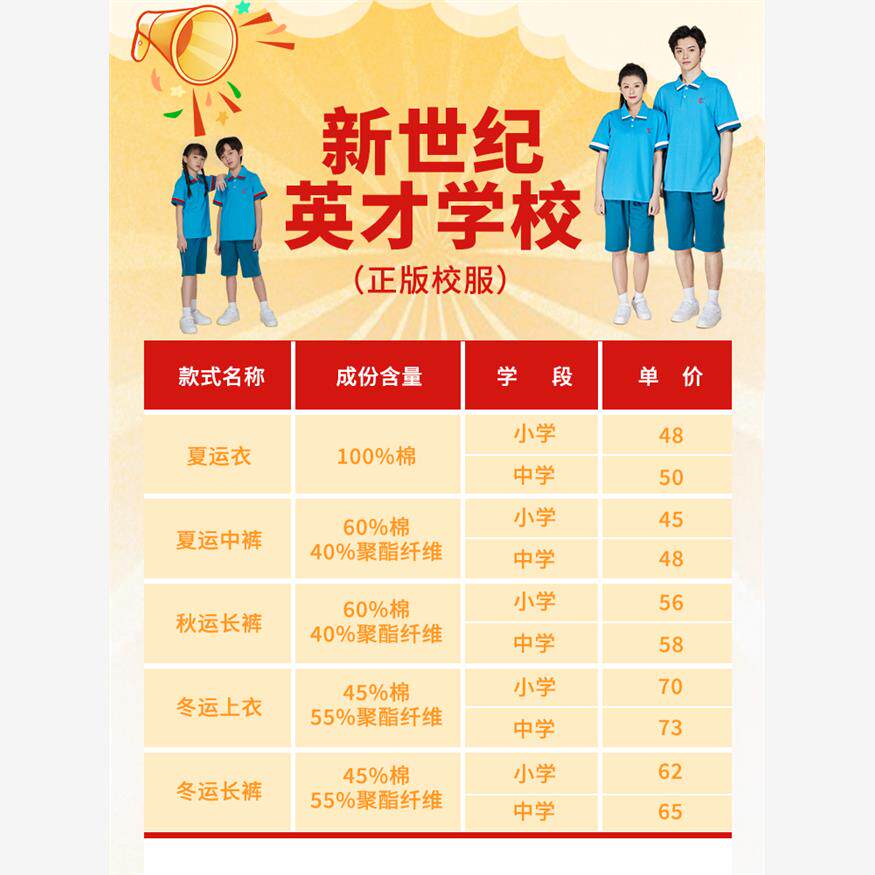 东莞市凤岗镇新世纪英才学校校服小学生纯棉班服初中短袖长裤校服