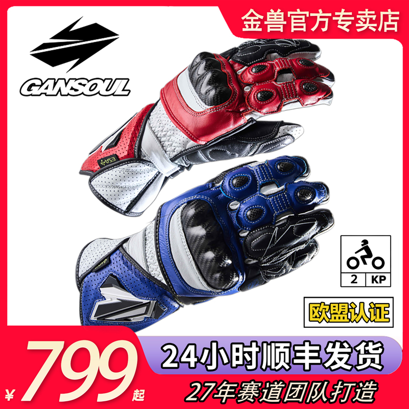 Gansoul Golden Beast Long Track Running Gloves [Eu Kp-Ce2 Certification] Esa Slow Rebound Protection
