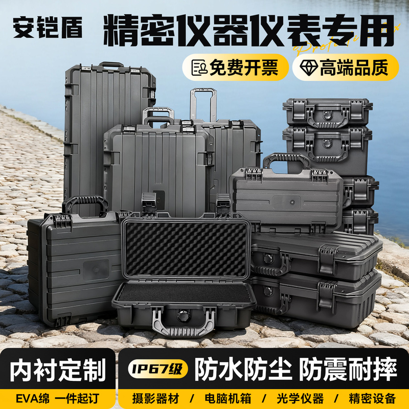 Ankaide Equipment Safety Protection Box Photographic Equipment Tool Storage Box Instrument Plastic Explosion-Proof Flight Case Ankaide Equipment Safety Protection Box Photographic Equipment Tool Storage Box Instrument Plastic Explosion-Proof Flight Case