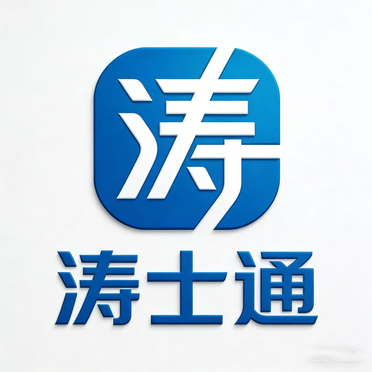 涛士通旗舰店的LOGO