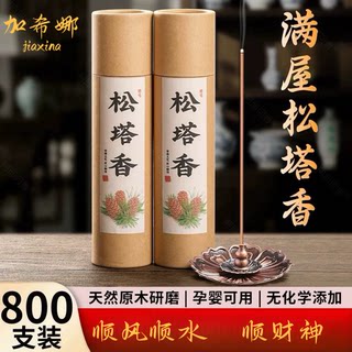 High-quality natural pine cone incense ancient method pure line incense aromatherapy agarwood indoor air purification incense sandalwood