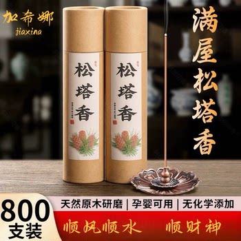 High-quality natural pine cone incense ancient method pure line incense aromatherapy agarwood indoor air purification incense sandalwood