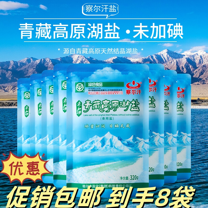 Qinghai-Tibet Plateau Lake Salt Qarhan 320g*8 Bags Non-Iodized Edible Salt for Braised Dishes, Cold Dishes, and Stir-Fries Qinghai-Tibet Plateau Lake Salt Qarhan 320g*8 Bags Non-Iodized Edible Salt for Braised Dishes, Cold Dishes, and Stir-Fries