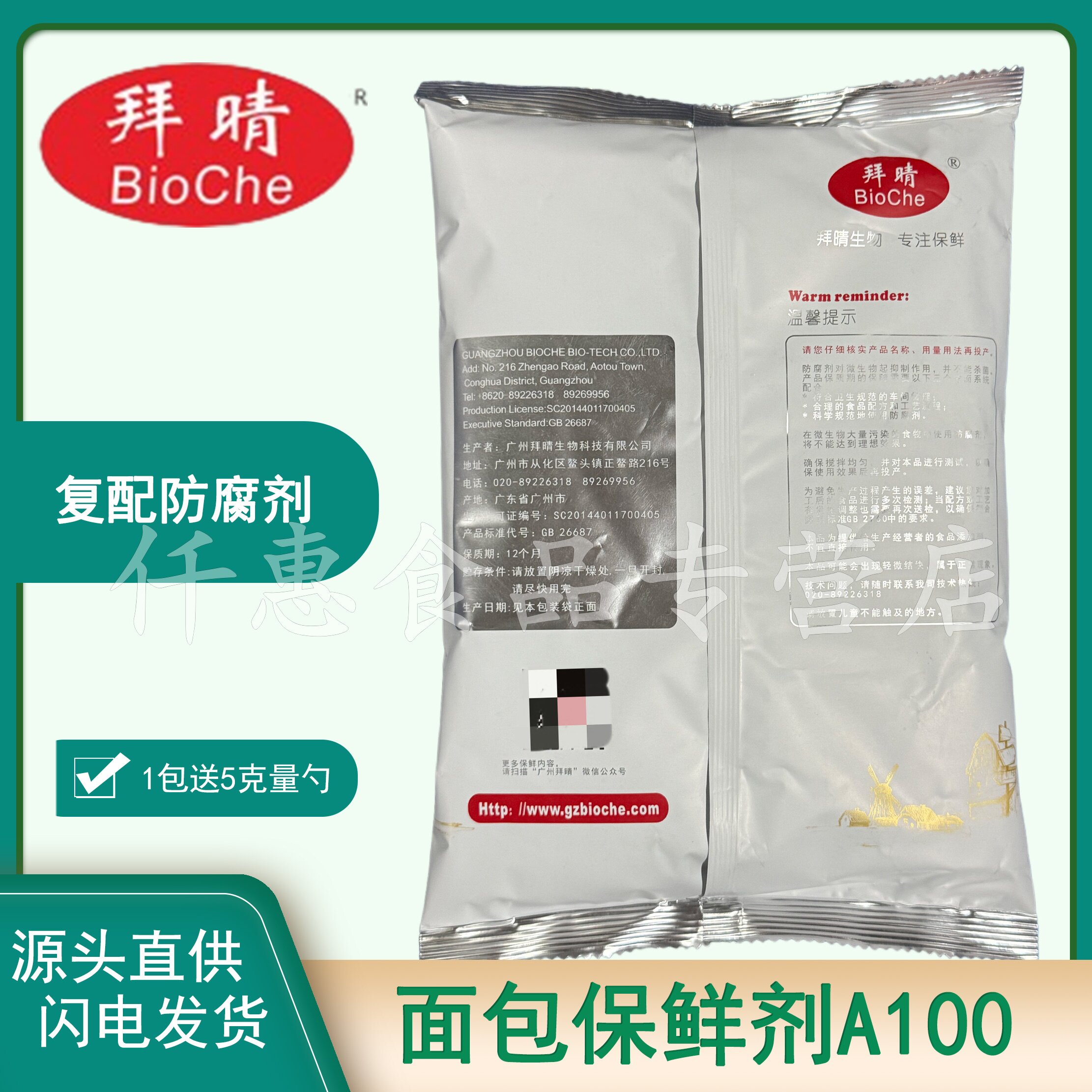 拜晴复配防腐剂A100/B33怎么用？2026年商用烘焙保鲜为何更看重&ldquo;双组分协同&rdquo;？