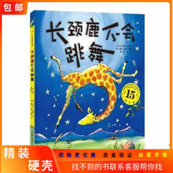 Giraffes Can't Dance Hardcover 15th Anniversary Edition New Edition Authentic kids 3-6 Years Old Picture Book Kindergarten Baby Story Picture Book Self-confidence Cultivation Enlightenment Children's Book 3-4-5-6 Years Old kids Cartoon Picture Book Enlightenment Early Education