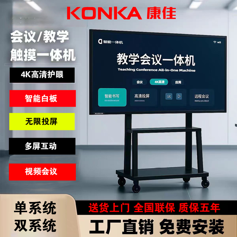 Konka Touch Teaching and Training Conference All-In-One Whiteboard Touch Screen Multimedia Large Screen 55 65 85 100inch