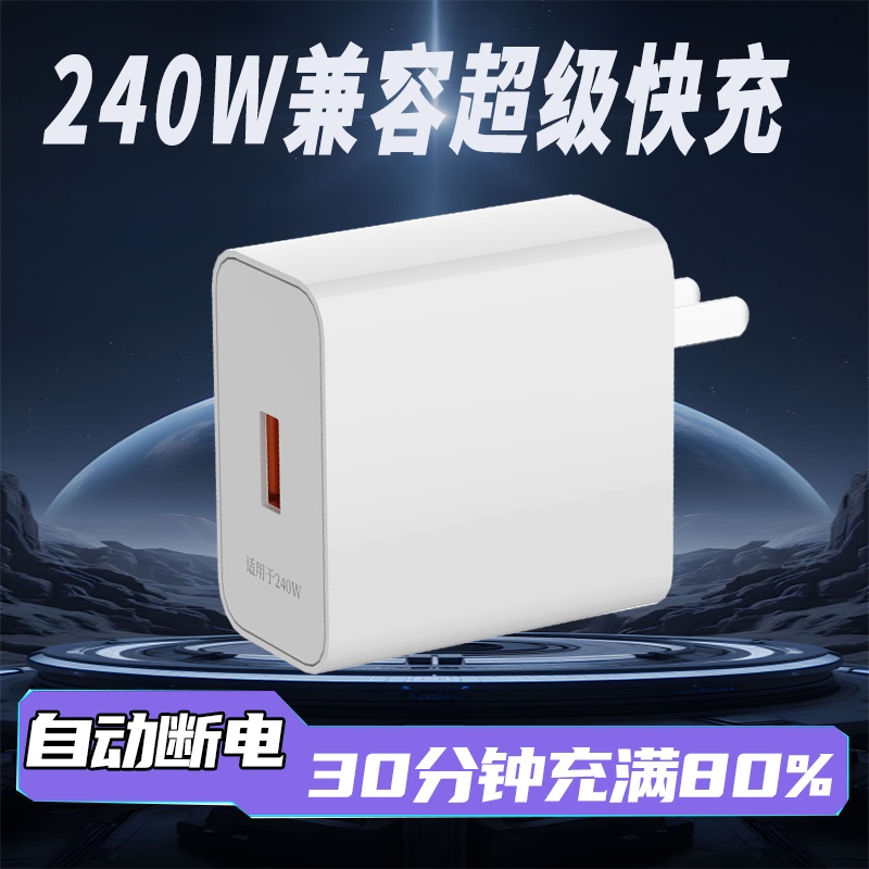 240W Super Fast Charging Head Fast Charger Genuine Original Mobile Phone Super Fast Charging Suitable for Huawei Oppo Honor 240W Super Fast Charging Head Fast Charger Genuine Original Mobile Phone Super Fast Charging Suitable for Huawei Oppo Honor