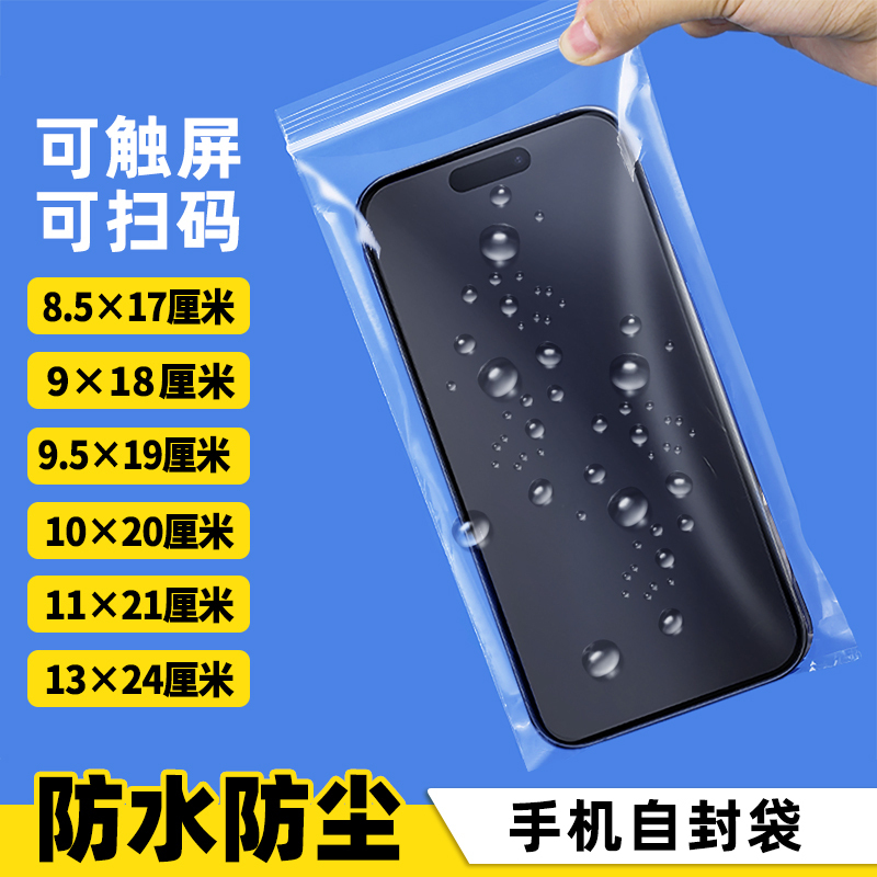 Mobile Phone Waterproof Bag, Transparent Self-Sealing Bag, Mobile Phone Protective Bag for Takeaway, Travel, and Outings, Touch Screen Compatible, High-Definition Sealed Pocket Mobile Phone Waterproof Bag, Transparent Self-Sealing Bag, Mobile Phone Protective Bag for Takeaway, Travel, and Outings, Touch Screen Compatible, High-Definition Sealed Pocket