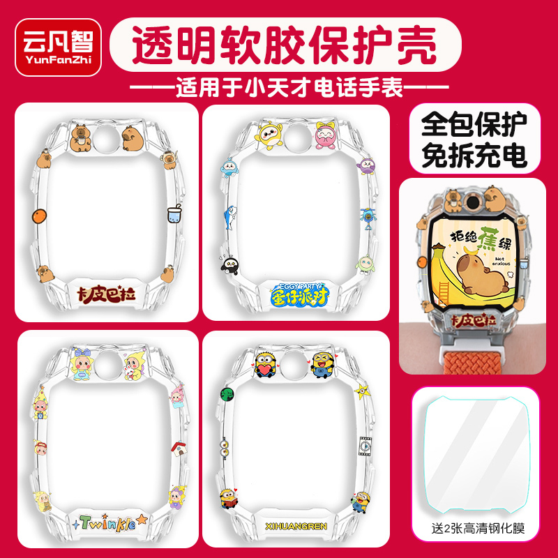 [Multiple Patterns] Suitable for Xiaotiancai Phone Watch Z12 Transparent Soft Rubber Protective Case Z11/Z6Pro/Z10/Z9A Cartoon Protective Cover Z9Pro/Z8/D2A Anti-Fall Watch Case Tempered Film