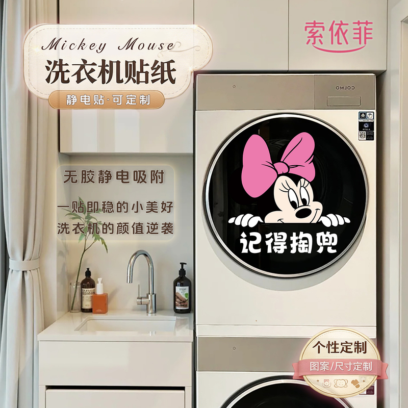 Mickey Mouse Electrostatic Stickers for Drum Washing Machines, Mickey Mouse Washing Machine Shell Cover-Up Stickers, Waterproof Glass Stickers