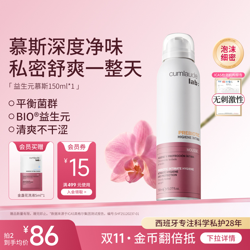 【Long-Lasting Freshness】Kemanduo Prebiotic Cleansing Mousse Intimate Wash Daily Care Cleansing Solution