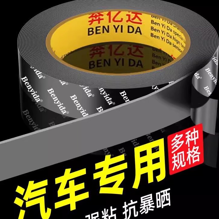 German Double-Sided Tape, High Viscosity, for Car Use, High Temperature Resistant, Waterproof, Leaves No Trace, Super Strong Adhesive Strip, Strong and Traceless