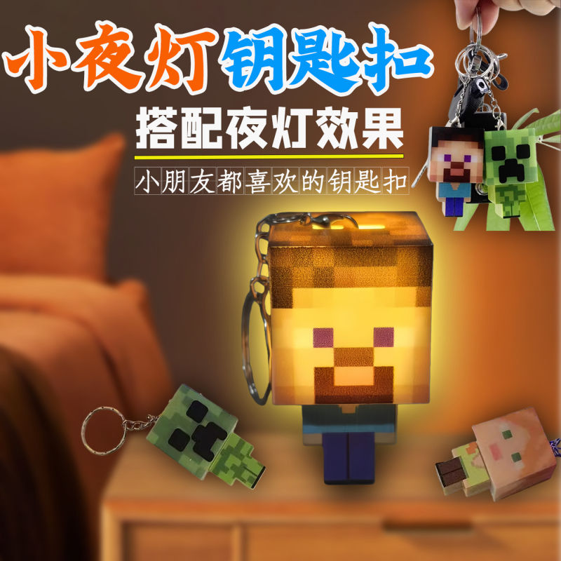 Minecraft Mini Night Light Steve Keychain Game Peripheral Exquisite Decorative Pendant Boy Toy
