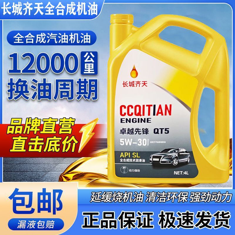 Great Wall Motor Oil Fully Synthetic Engine Oil Genuine Gasoline Engine Oil Sp Grade 5W-40 Automotive Engine Oil National Standard Oil 4 Liters