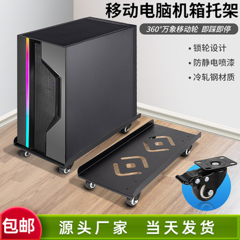 Computer host bracket thickened steel plate office home chassis bracket silent wheel host mobile base tray