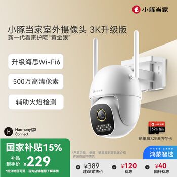 Hongmeng smart select little dolphin outdoor camera 3k upgraded version monitor 360 outdoor mobile phone remote photography