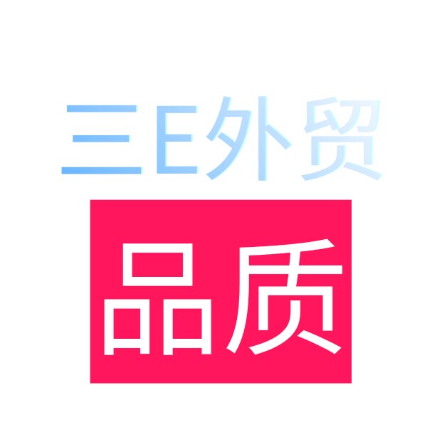 三e外贸批发网店