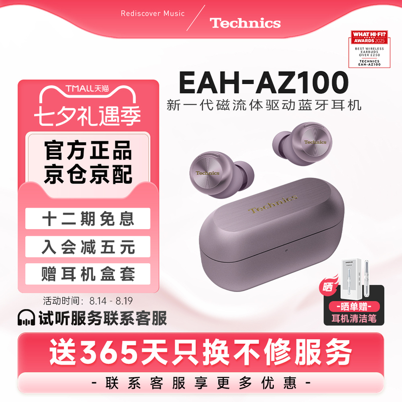 【12-Month Interest-Free】Panasonic Technics Eah-Az100 Magnetic Fluid Bluetooth Headphones with Active Noise Cancellation
