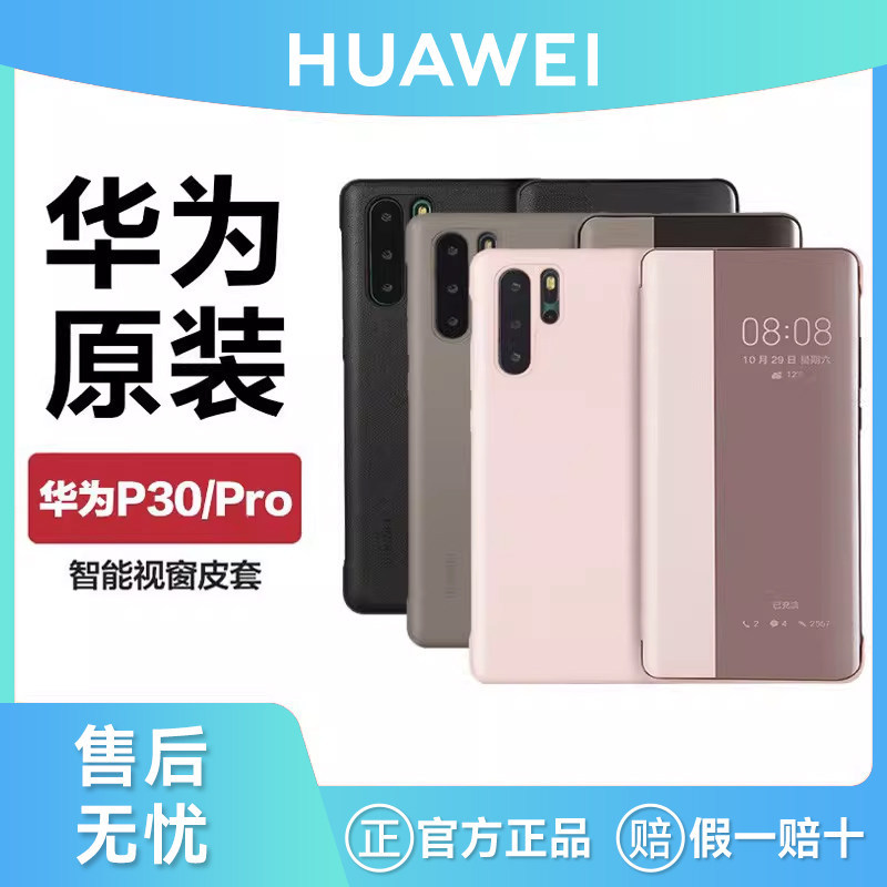 Huawei Original P30/P30Pro Window Protective Case Leather Case P30 Pro Flip-Type Smart Leather Case Protective Shell Phone Case Full-Cover Business Official Genuine Product Huawei Original P30/P30Pro Window Protective Case Leather Case P30 Pro Flip-Type Smart Leather Case Protective Shell Phone Case Full-Cover Business Official Genuine Product