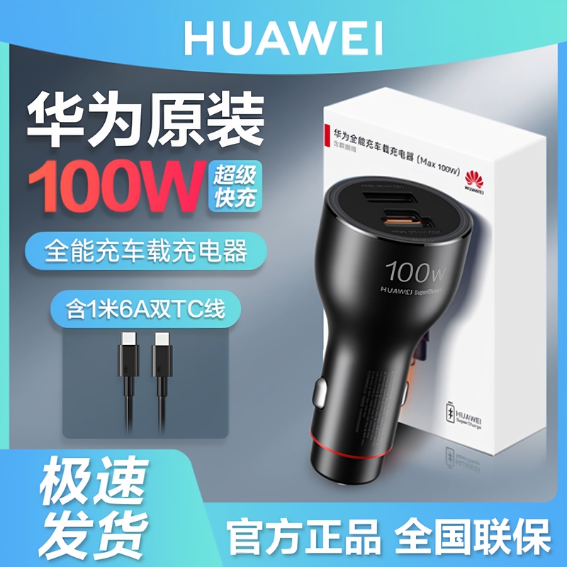Huawei 100W All-In-One Car Charger Super Fast Charging Dual-Port Car Charger Suitable for Pura80 Series Car Charger Mate80 Series Mate80Promax Huawei 100W All-In-One Car Charger Super Fast Charging Dual-Port Car Charger Suitable for Pura80 Series Car Charger Mate80 Series Mate80Promax