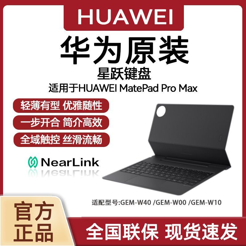 Huawei Original Matepad Promax Star Jump Keyboard 13.2 Tablet Magnetic Keyboard Full Area Touchpad Genuine Huawei Original Matepad Promax Star Jump Keyboard 13.2 Tablet Magnetic Keyboard Full Area Touchpad Genuine