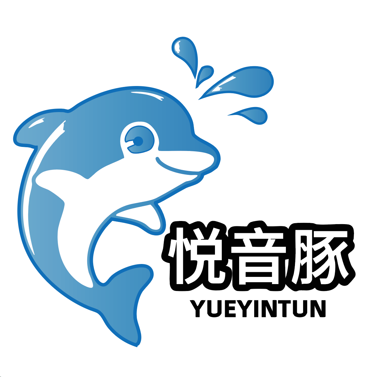 悦音豚音响生活馆
