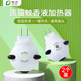 蚊香液电头插头电热蚊香液加热器通用电蚊香器驱蚊家用插电式蚊香