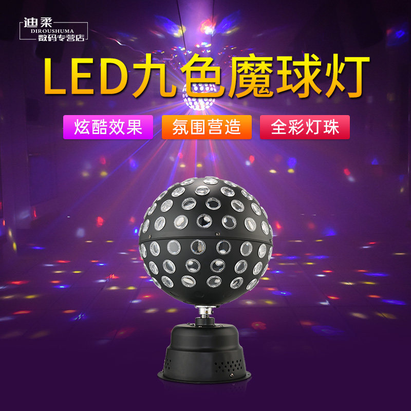 七彩魔球灯九色圆球射灯吧台桌面灯声控吸顶ktv氛围灯酒吧旋转灯