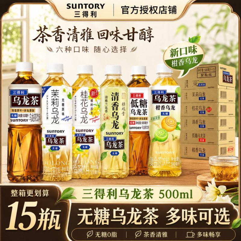 Suntory Oolong Tea Sugar-Free Beverage Water Drink Osmanthus Oolong Jasmine Tea 0 Sugar 0 Fat Whole Box 500ml