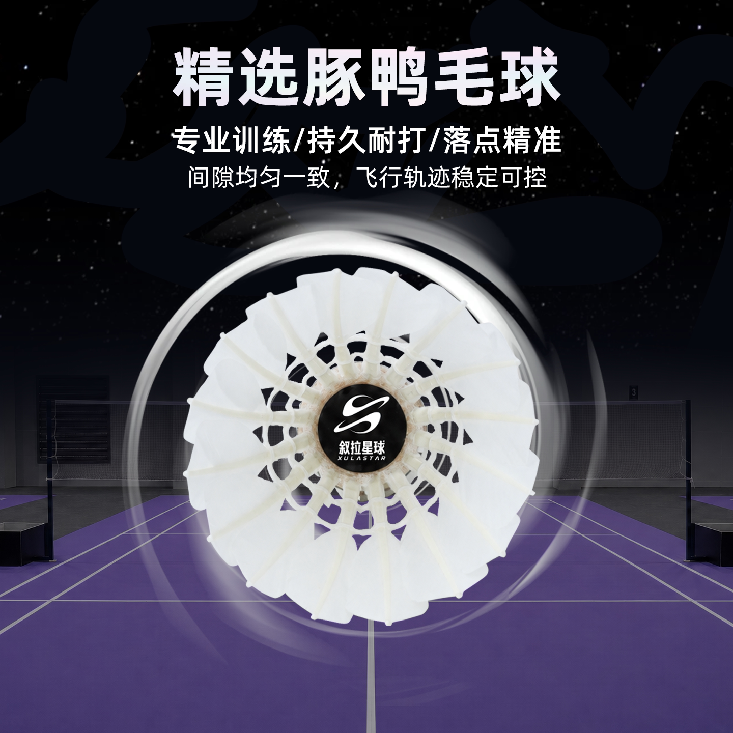 赛场上飞翔的传奇 叙拉星球羽毛球耐打稳定12只装-羽毛球-淘宝好物网