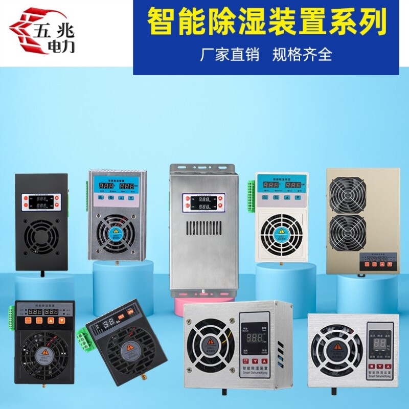智能仪表室除湿的底层逻辑:CS001如何重构开关柜微环境的控制范式_其它元器件_淘宝数码网