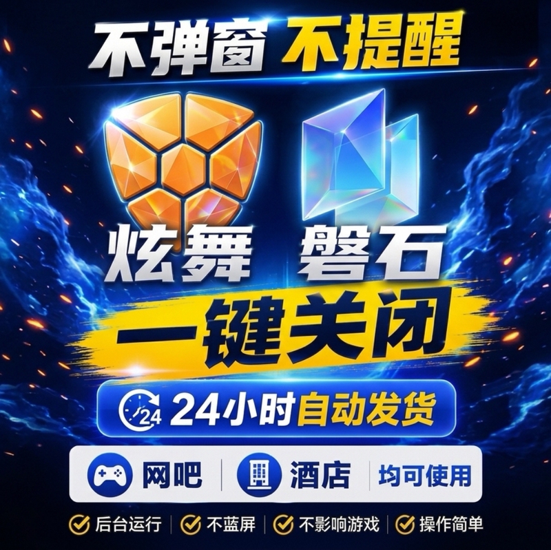 Internet Cafes Use Xuanwu One-Click Shutdown Software, E-Sports Hotels Use Xuanwu Pan Shi Cloud Armor All Versions of Security Guards