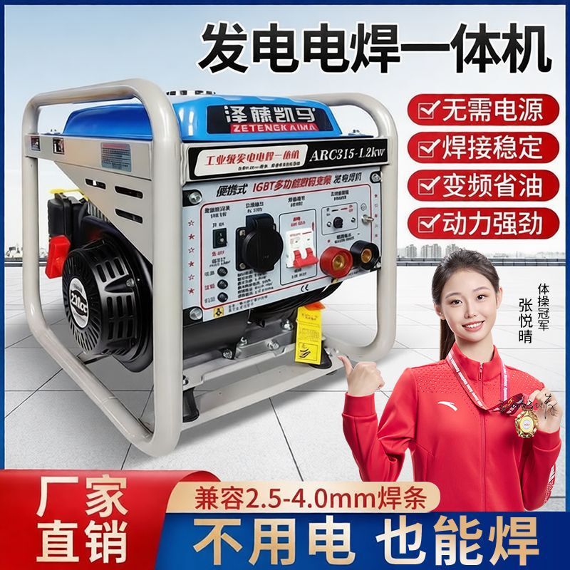 Gasoline Generator and Welding Machine Combo, Gasoline Generator, Dc Welding Generator, 220V Small Inverter Generator Gasoline Generator and Welding Machine Combo, Gasoline Generator, Dc Welding Generator, 220V Small Inverter Generator