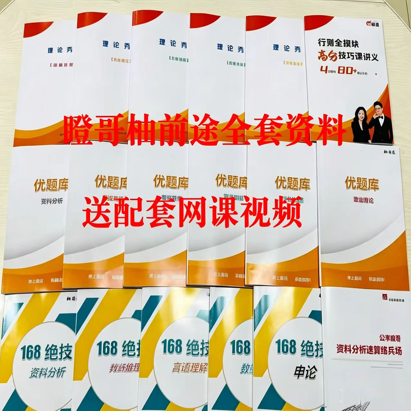 【Brand New】26/27 National and Provincial Exam 168 Amazing Techniques by Staring Brother You - Future Prospects Paper Edition Material Set with Superb Question Types 【Brand New】26/27 National and Provincial Exam 168 Amazing Techniques by Staring Brother You - Future Prospects Paper Edition Material Set with Superb Question Types