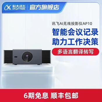 New iflytek smart projector ap10 iflytek projector office conference wall projection 1080