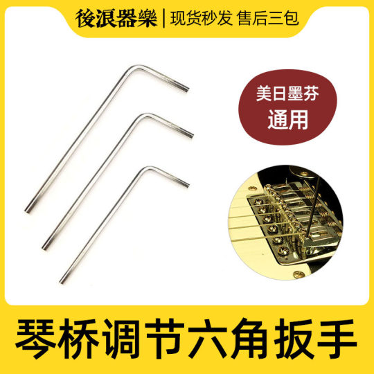 Bridge inner hexagonal small wrench electric guitar bass x piano code height adjustment whole string distance Meifen Merifen 1.2