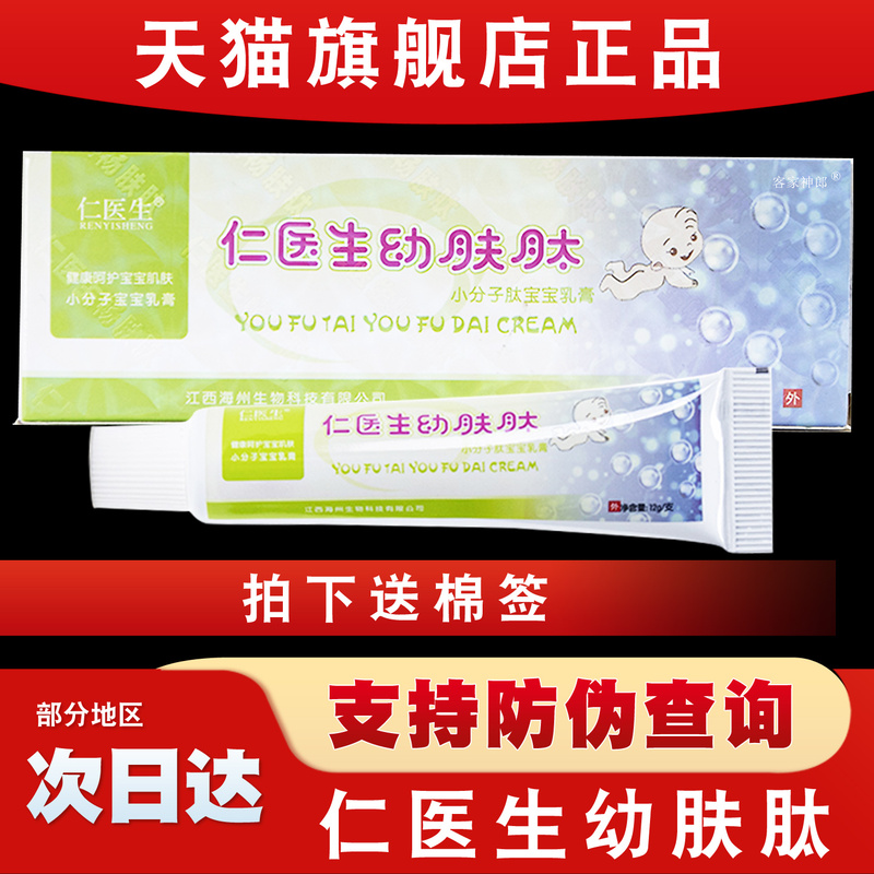 Tmall Genuine Anti-Counterfeiting Product, Dr. Ren's Baby Skin Peptide Small Molecule Peptide Baby Cream 12g for External Use on Children's Skin Tmall Genuine Anti-Counterfeiting Product, Dr. Ren's Baby Skin Peptide Small Molecule Peptide Baby Cream 12g for External Use on Children's Skin