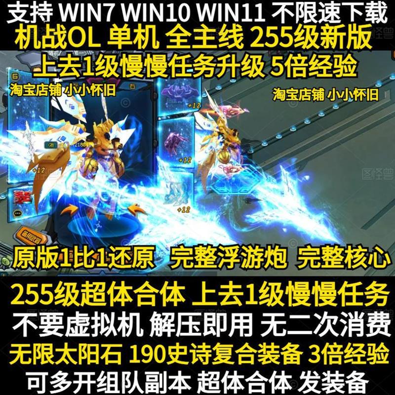 2025 Enhanced Edition Mecha Battle Online Single Player Level 255 Full Mainline Complete Core Super Body Fusion Infinite Sunstone