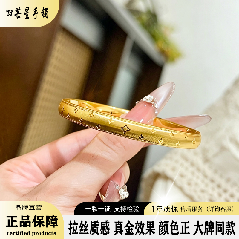 Authentic Four-Pointed Star Bracelet, Gold-Plated Silver, Brushed and Engraved with Starry Pattern, Same Style as the Gold Shop, Solid, Suitable for Gifting