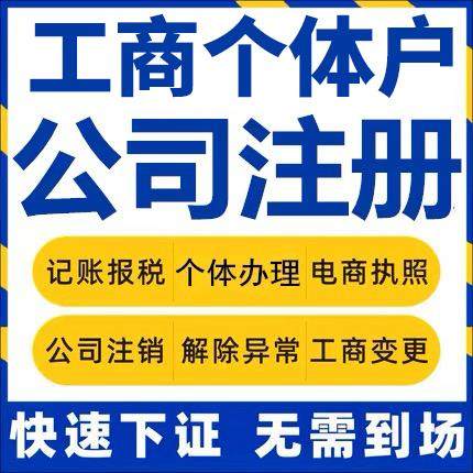 2026年在鄂尔多斯注册、注销公司营业执照需要哪些手续？个体户挂靠变更也得懂！