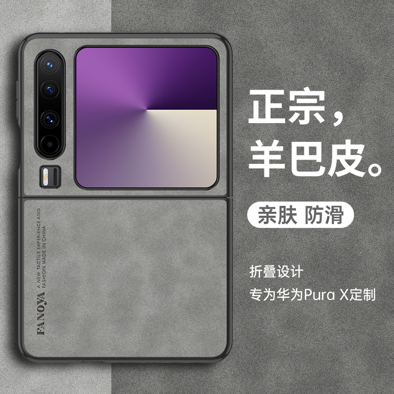 2025 New Model Suitable for Huawei Purax Phone Case, Foldable Screen, Ultra-Thin, Full Coverage, Anti-Drop, Purax Collector's Edition Protective Case, Unisex, High-End, Light Luxury, Simple Lambskin Leather Shell, Wear-Resistant and Dirt-Resistant