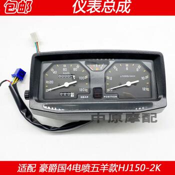 Suitable for haojueguo 4 efi wuyang model hj150-2k motorcycle instrument assembly odometer kilometers meter