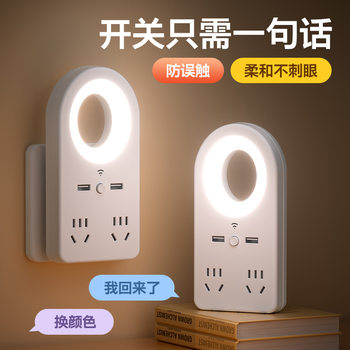 Intelligent Voice-Controlled Night Light, Voice-Activated Home Bedroom Bedside Soft Light Eye-Protection Sleep Lamp, Socket-Integrated Night Light