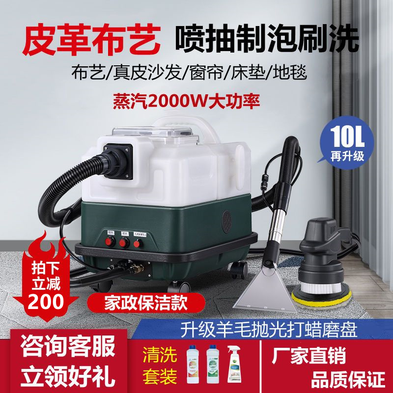 Sofa Cleaning Machine with Suction Function, Integrated Curtain and Mattress Cleaning Machine, Fabric and Soft Furnishings Cleaning Machine, Steam Carpet Cleaning Machine for Commercial Use Sofa Cleaning Machine with Suction Function, Integrated Curtain and Mattress Cleaning Machine, Fabric and Soft Furnishings Cleaning Machine, Steam Carpet Cleaning Machine for Commercial Use