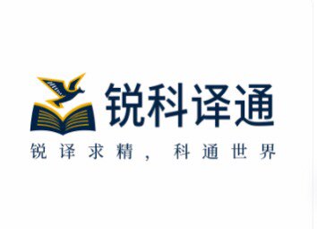 锐科译通翻译企业店