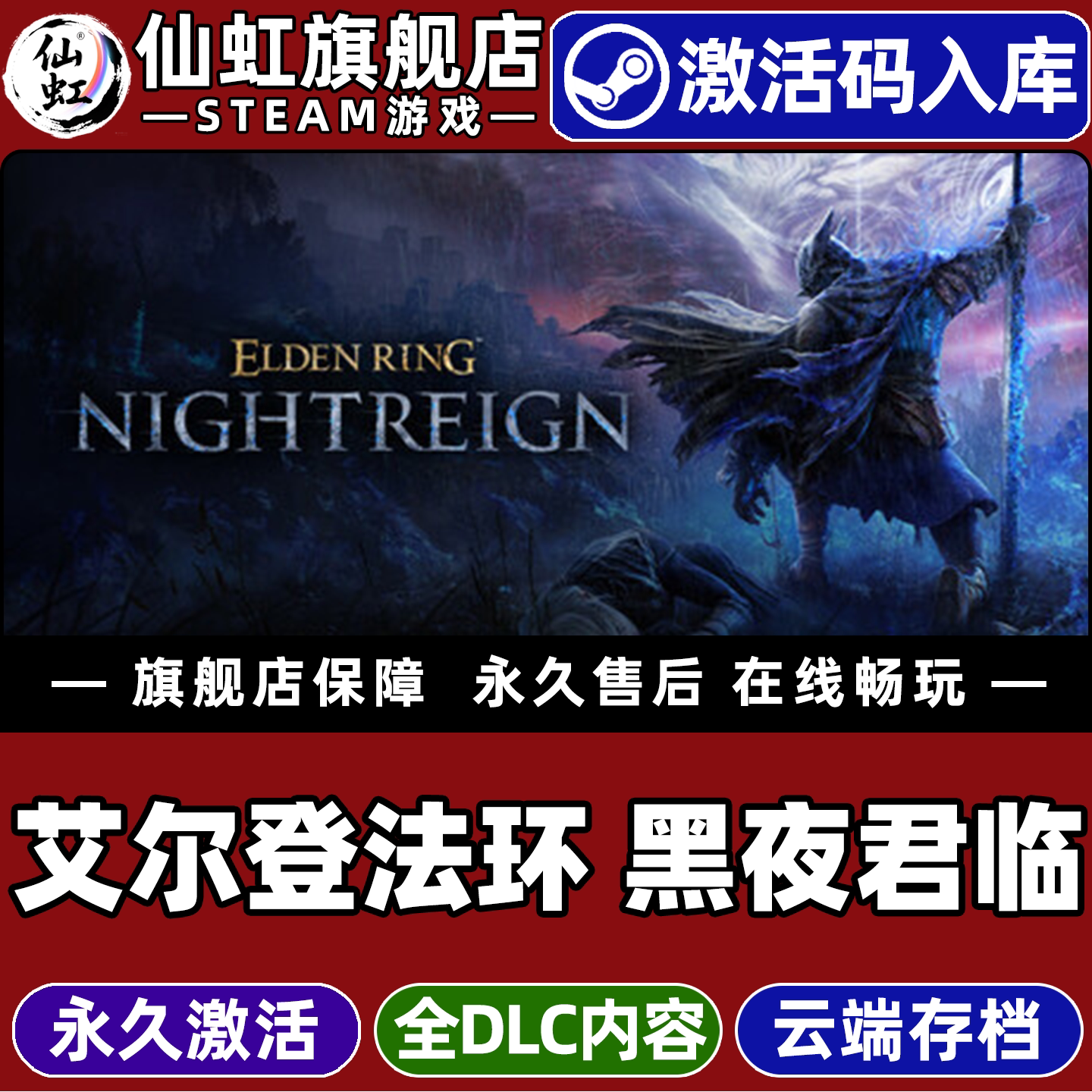 Steam魂类生存游戏艾尔登法环黑夜君临激活码CDKey值得入手吗？_steam游戏_淘宝游戏网