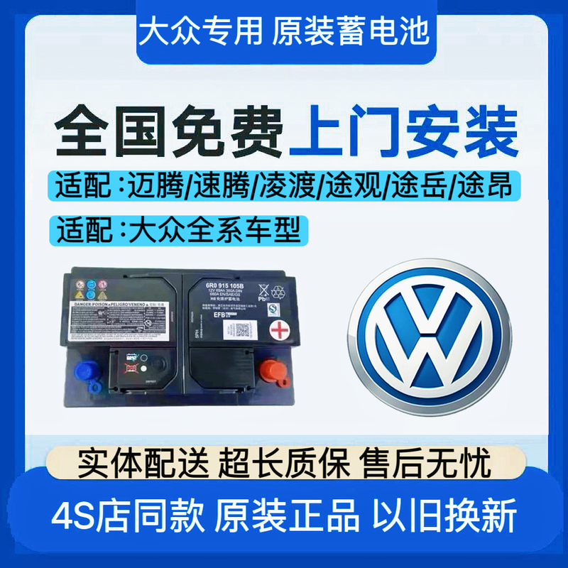 Volkswagen Original Start-Stop Battery for Passat, Sagitar, Teramont, Tayron, Lamando, Cc, Lavida, Compatible with All Volkswagen Models